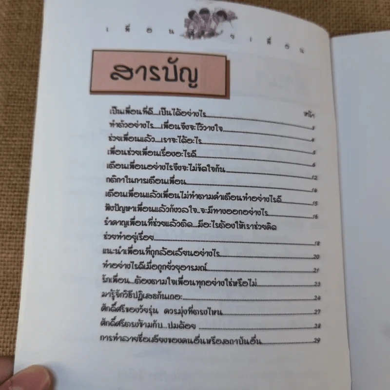 เพื่อนช่วยเพื่อน - กรมสุขภาพจิต กระทรวงสาธารณสุข รูปที่ 9