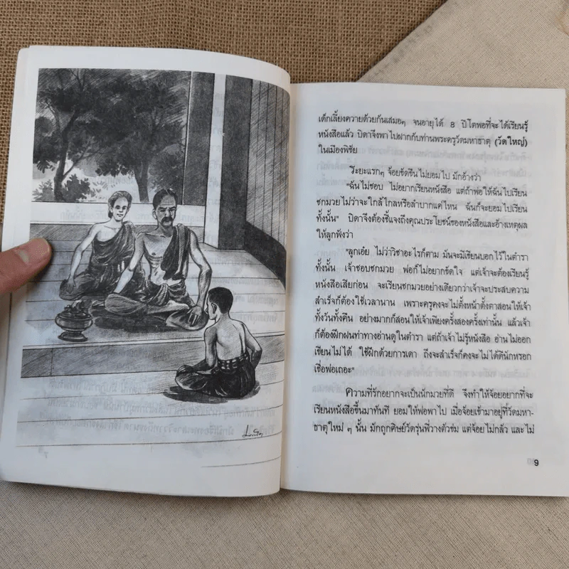 พระยาพิชัยดาบหัก - มานิต หล่อพินิจ รูปที่ 11