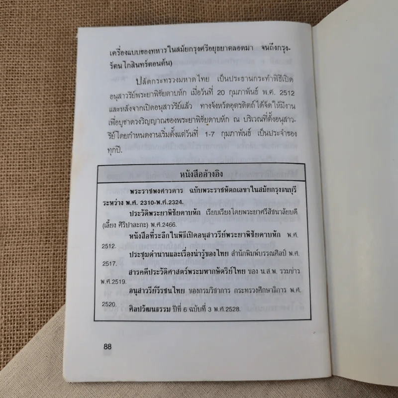 พระยาพิชัยดาบหัก - มานิต หล่อพินิจ รูปที่ 12