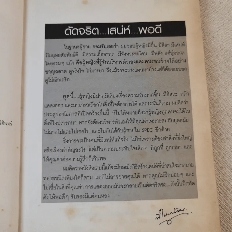 แยบยลจนผู้ชายรัก - ณัชชา รูปที่ 9