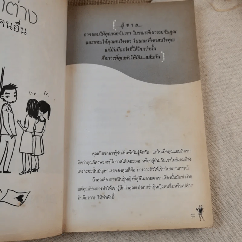 แยบยลจนผู้ชายรัก - ณัชชา รูปที่ 14