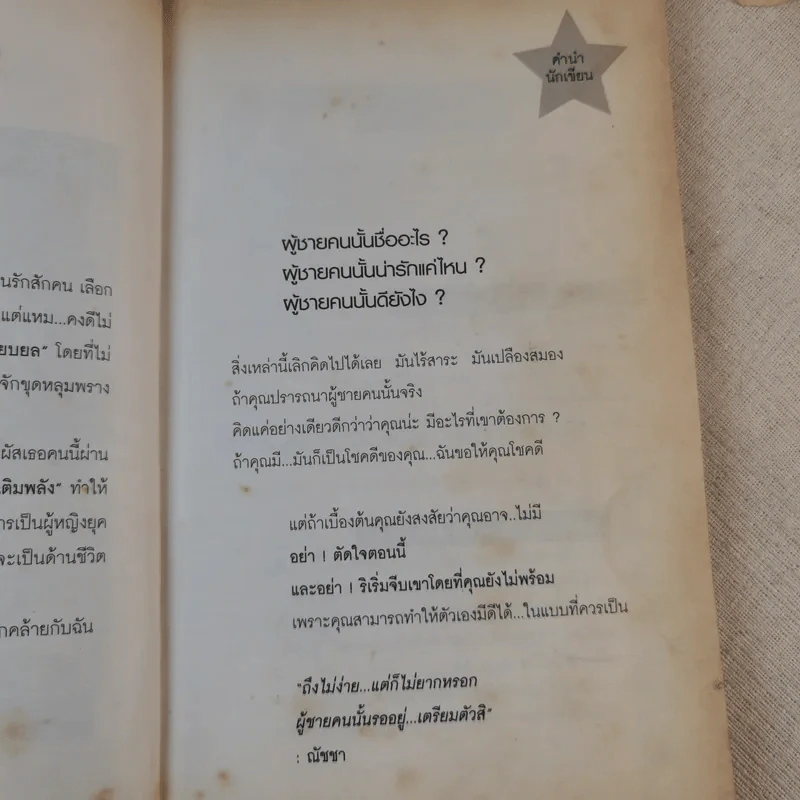 แยบยลจนผู้ชายรัก - ณัชชา รูปที่ 11