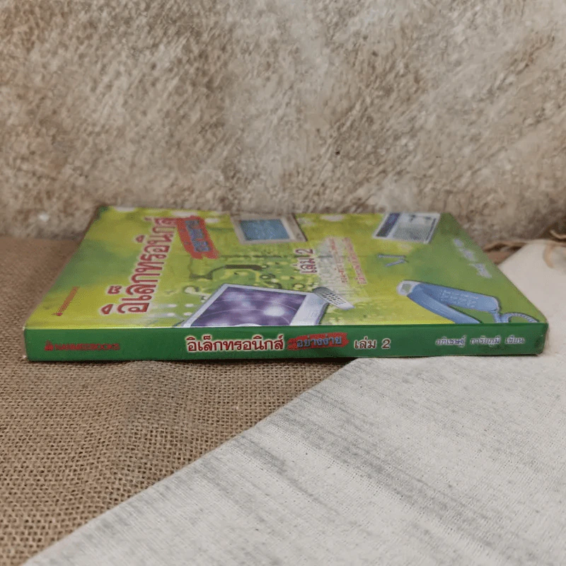 อิเล็กทรอนิกส์อย่างง่าย เล่ม 2 ซ่อม-สร้าง อุปกรณ์ไฟฟ้าและอิเล็กทรอนิกส์ได้อย่างมืออาชีพ - อภิเชษฐ์ การัยภูมิ รูปที่ 3