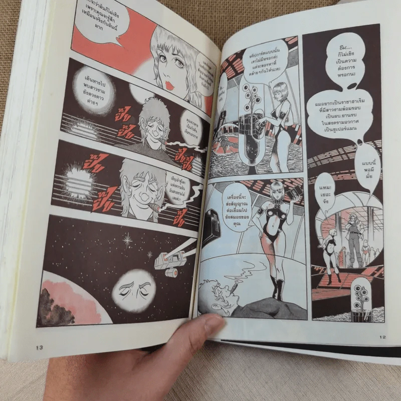 Cobra คอบร้า เล่ม 1 รูปที่ 9