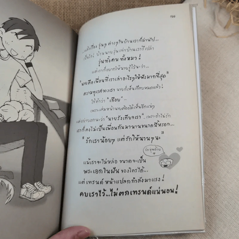 Reality Boy - ว.แหวน รูปที่ 10