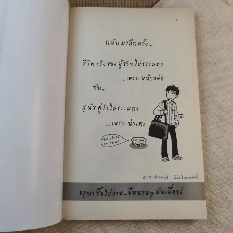 Reality Boy - ว.แหวน รูปที่ 7