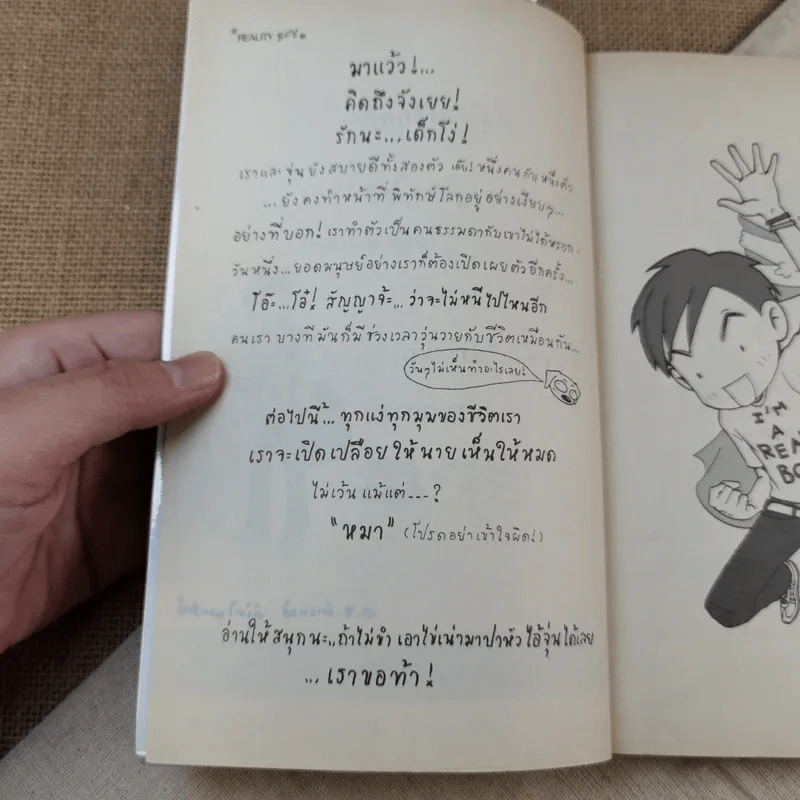Reality Boy - ว.แหวน รูปที่ 8