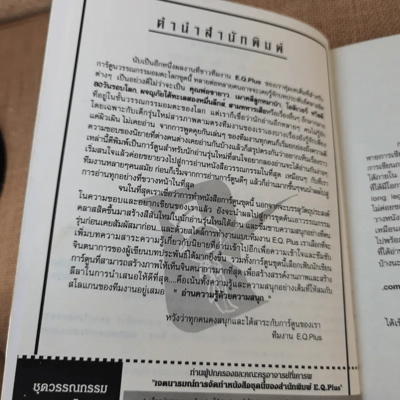 คุณพ่อขายาว Daddy Long Legs ฉบับการ์ตูน รูปที่ 10