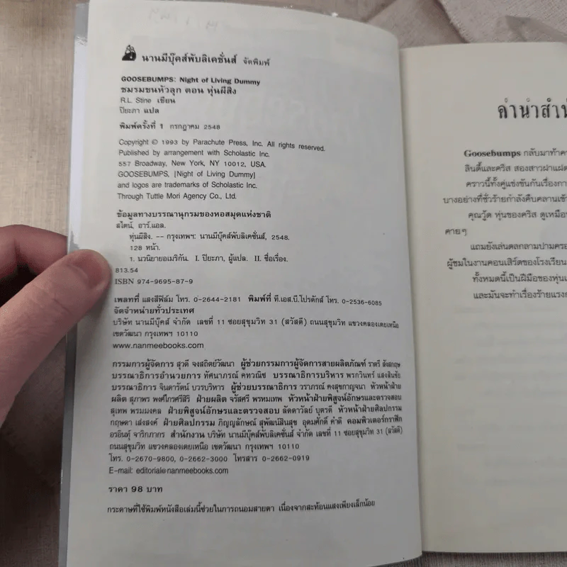 ชมรมขนหัวลุก Goosebumps ตอน หุ่นผีสิง - R.L.Stine รูปที่ 7