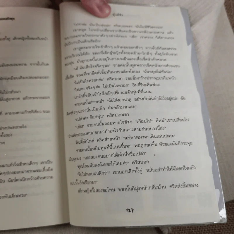 ชมรมขนหัวลุก Goosebumps ตอน หุ่นผีสิง - R.L.Stine รูปที่ 10