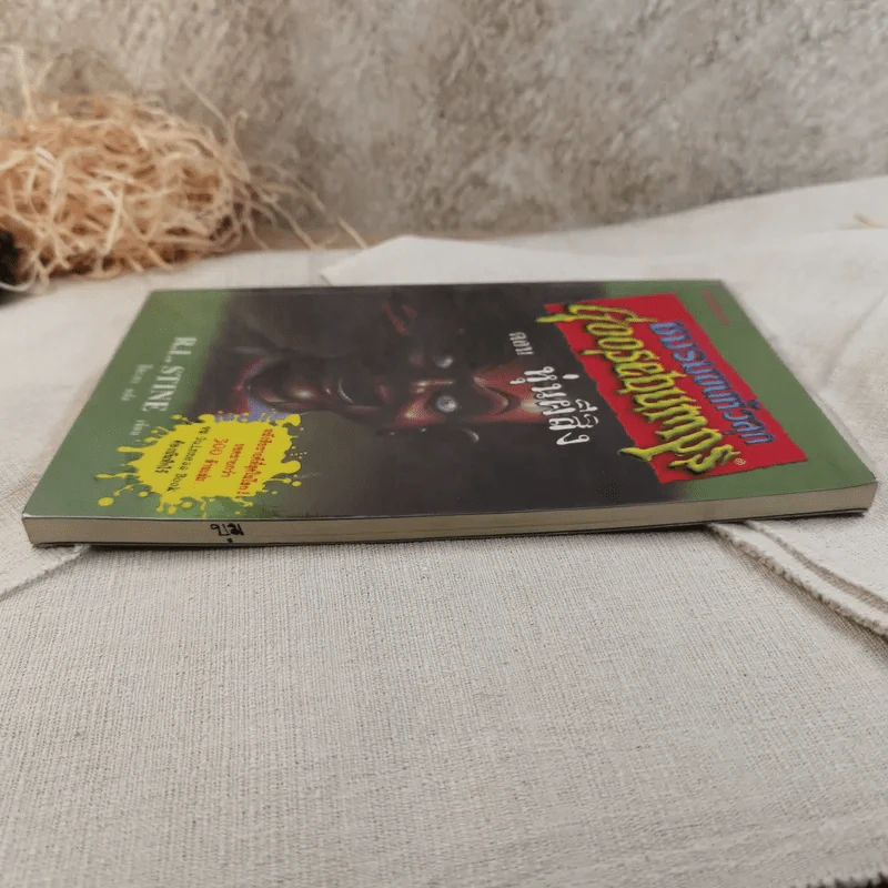 ชมรมขนหัวลุก Goosebumps ตอน หุ่นผีสิง - R.L.Stine รูปที่ 4