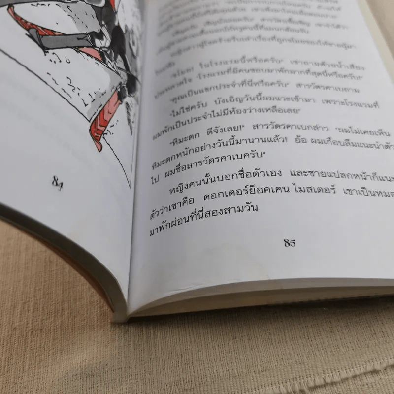 คดีปริศนาถุงเท้าแดง ชุด สารวัตรยอดนักสืบ รูปที่ 13