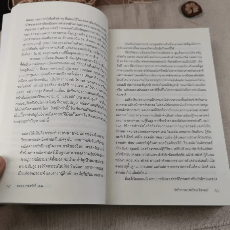 นักวิทยาศาสตร์ของฮิตเลอร์ - John Cornwell เขียน, นพดล เวชสวัสดิ์ แปล รูปที่ 14