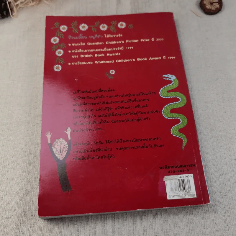 ถึงแม่เพี้ยนหนูก็รัก - Jacqueline Wilson รูปที่ 5
