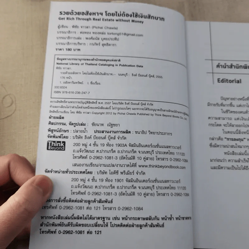 รวยด้วยอสังหาฯ โดยไม่ต้องใช้เงินสักบาท - พิชัย จาวลา รูปที่ 7