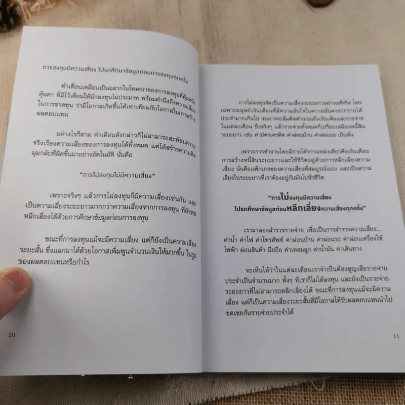 รวยด้วยอสังหาฯ โดยไม่ต้องใช้เงินสักบาท - พิชัย จาวลา รูปที่ 10