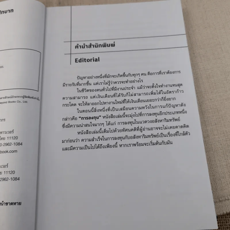 รวยด้วยอสังหาฯ โดยไม่ต้องใช้เงินสักบาท - พิชัย จาวลา รูปที่ 8