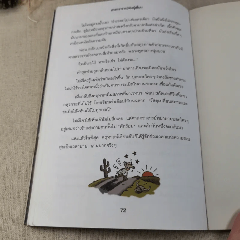 คฤหาสน์อาถรรพ์ ตอน ศาสตราจารย์พันธุ์เพี้ยน - Manu Boisteau รูปที่ 10