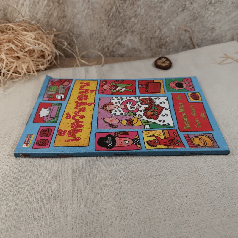 เจ็ดวันชุลมุน - Jacqueline Wilson รูปที่ 2