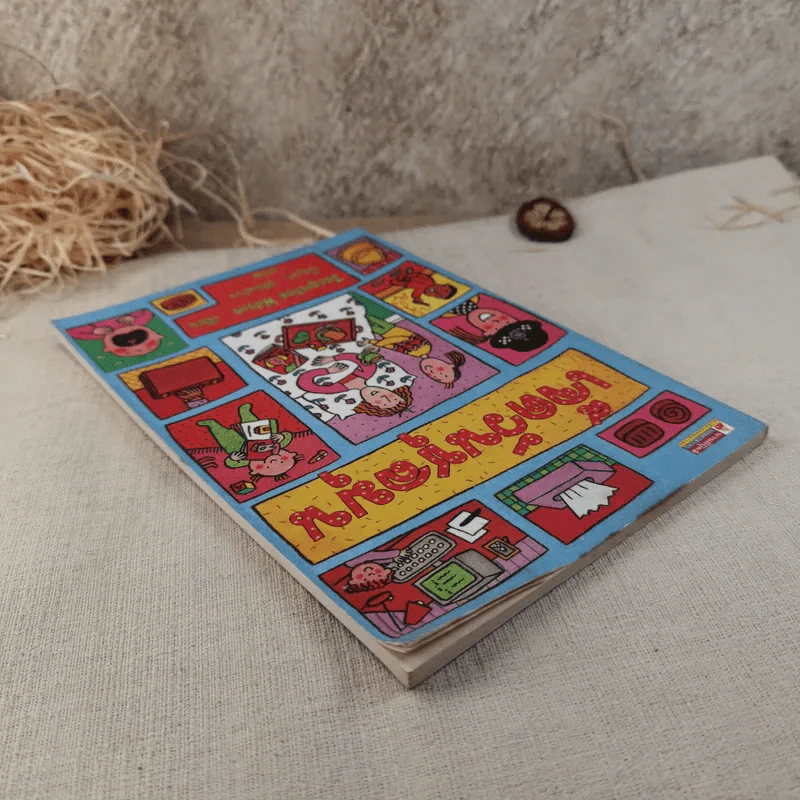 เจ็ดวันชุลมุน - Jacqueline Wilson รูปที่ 4