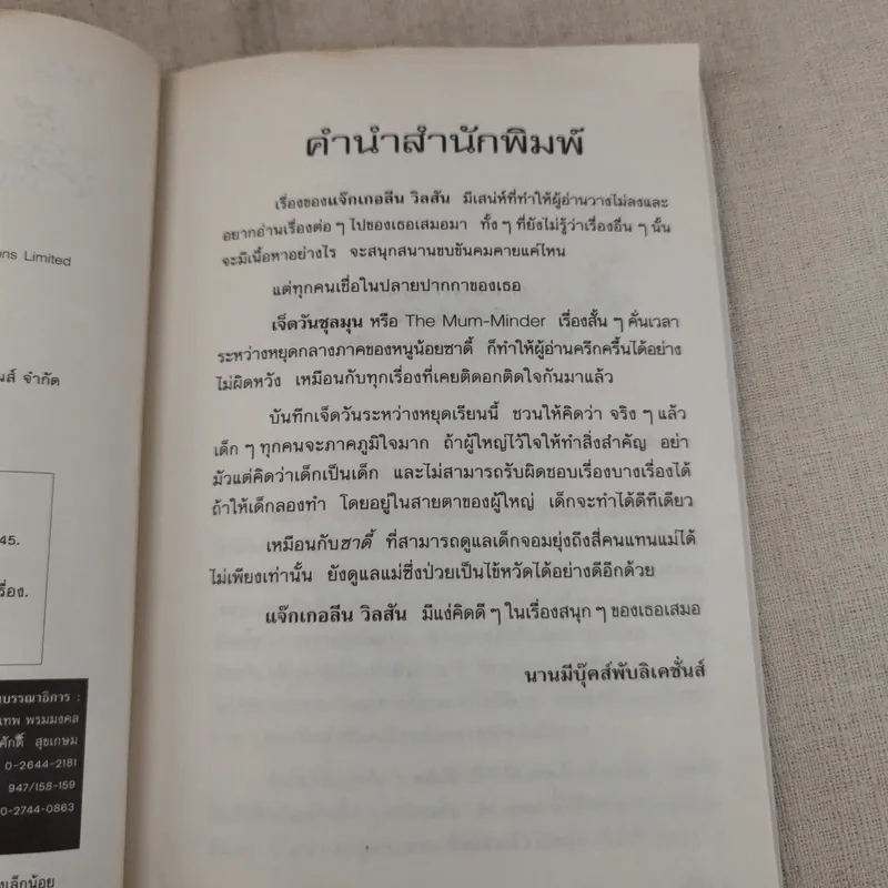 เจ็ดวันชุลมุน - Jacqueline Wilson รูปที่ 8