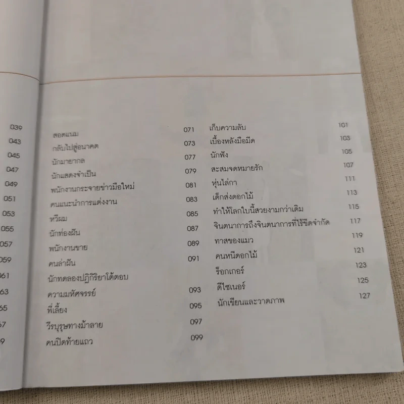 เรื่องส่วนตัว The Private Me - Jimmy Liao รูปที่ 9
