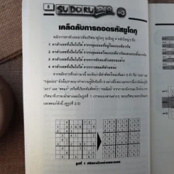 Sudoku Pro 2 เล่ม ปริศนาเกมซูโดกุโปร รูปที่ 11
