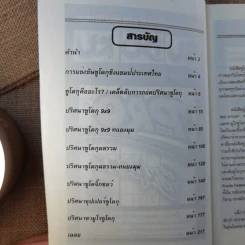 Sudoku Pro 2 เล่ม ปริศนาเกมซูโดกุโปร รูปที่ 10