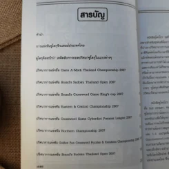 Sudoku Pro 2 เล่ม ปริศนาเกมซูโดกุโปร รูปที่ 7
