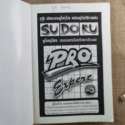 Sudoku Pro 2 เล่ม ปริศนาเกมซูโดกุโปร รูปที่ 9