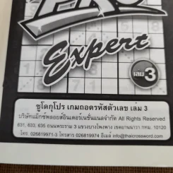 Sudoku Pro 2 เล่ม ปริศนาเกมซูโดกุโปร รูปที่ 5