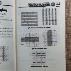 Sudoku Pro 2 เล่ม ปริศนาเกมซูโดกุโปร รูปที่ 12