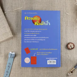 ความลับห้องสีฟ้า ชุด สารวัตรยอดนักสืบ รูปที่ 2