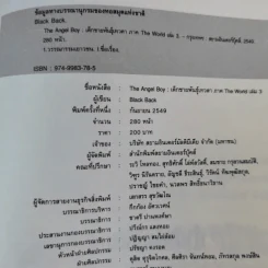 The Angel Boy เด็กชายพันธุ์เทวา Part I The World Book III - Black Back รูปที่ 9