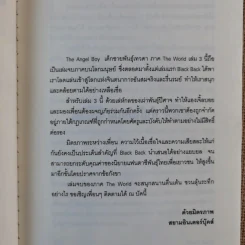 The Angel Boy เด็กชายพันธุ์เทวา Part I The World Book III - Black Back รูปที่ 10