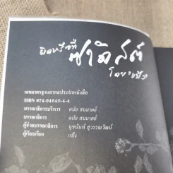 ผิดหรือที่ซาดิสต์ - แป้ง รูปที่ 8