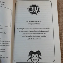 Sweet Dream เพราะฝันนี้มีนาย - Mame รูปที่ 9