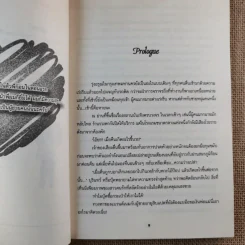 Sweet Dream เพราะฝันนี้มีนาย - Mame รูปที่ 12