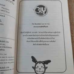 Timeless รักนี้กาลเวลามิอาจกั้น - Mame รูปที่ 8