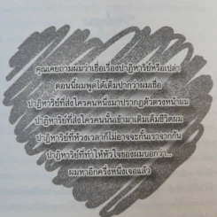 Timeless รักนี้กาลเวลามิอาจกั้น - Mame รูปที่ 10