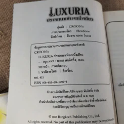 Luxuria ปรารถยาเพียงหนึ่ง - Croon's รูปที่ 7