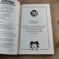 Luxuria ปรารถยาเพียงหนึ่ง - Croon's รูปที่ 8