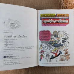 คณิตศาสตร์แสนสนุก เล่ม 1-4 รูปที่ 17