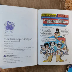 คณิตศาสตร์แสนสนุก เล่ม 1-4 รูปที่ 15