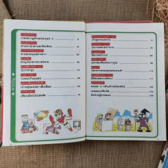 คณิตศาสตร์แสนสนุก เล่ม 1-4 รูปที่ 14