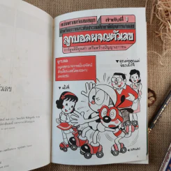 คณิตศาสตร์แสนสนุก เล่ม 1-4 รูปที่ 11