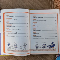 คณิตศาสตร์แสนสนุก เล่ม 1-4 รูปที่ 16
