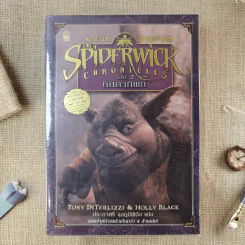 The Spiderwick Chronicles ตำนานสไปเดอร์วิก เล่ม 2,3,4,5 รูปที่ 8
