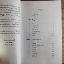 จดหมายจากบ้านนา ความทรงจำที่งดงามของหนุ่มบ้านนา ผู้มุ่งมั่นสู่ความสำเร็จ - ดร.ไสว บุญมา รูปที่ 10
