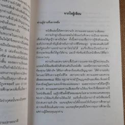 จดหมายจากบ้านนา ความทรงจำที่งดงามของหนุ่มบ้านนา ผู้มุ่งมั่นสู่ความสำเร็จ - ดร.ไสว บุญมา รูปที่ 9